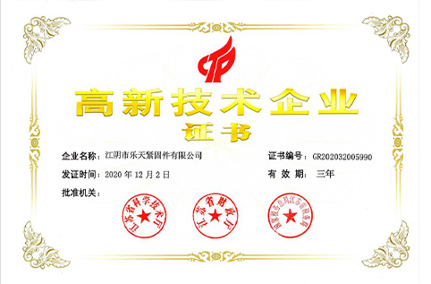 Lotte Fasteners was selected as a high-tech enterprise in Jiangsu Province